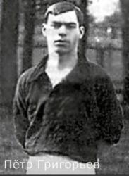 Петр Григорьев Петр Григорьев
