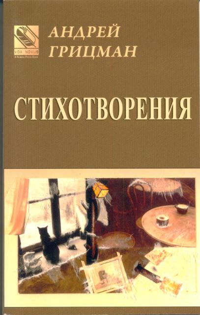 Andrey Grirsman