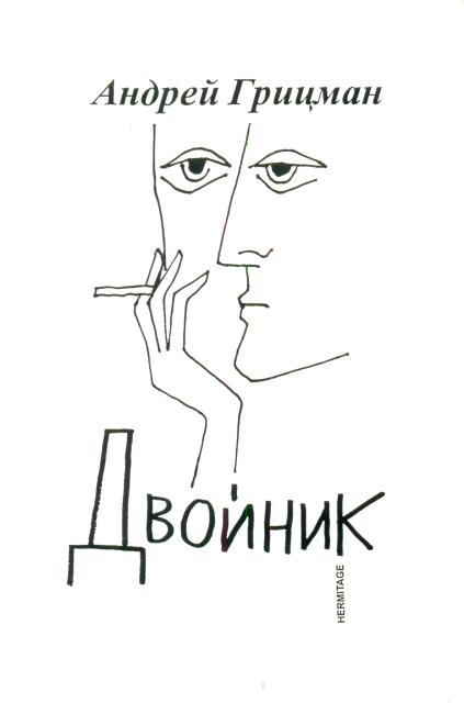 Andrey Grirsman