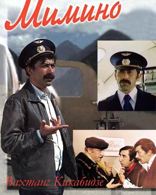 Вахтанг Кикабидзе фото Вахтанг Кикабидзе